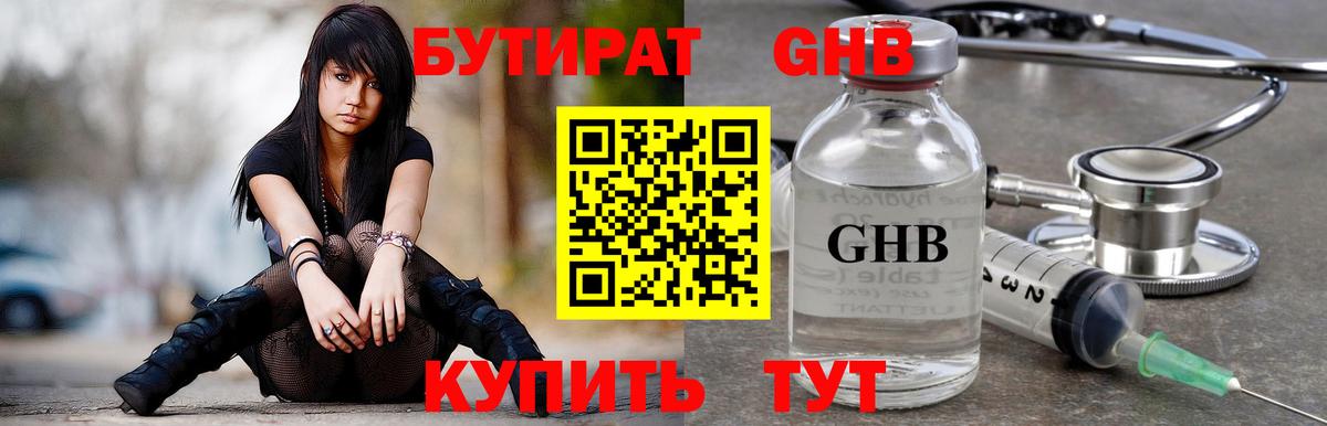 Бутират Butirat Сердобск