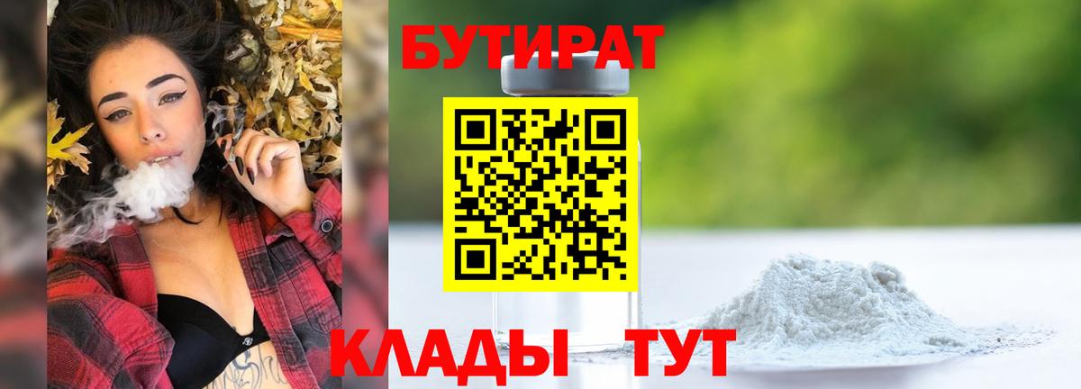 БУТИРАТ Butirat  Бутират  Сердобск  Вход с VPN 