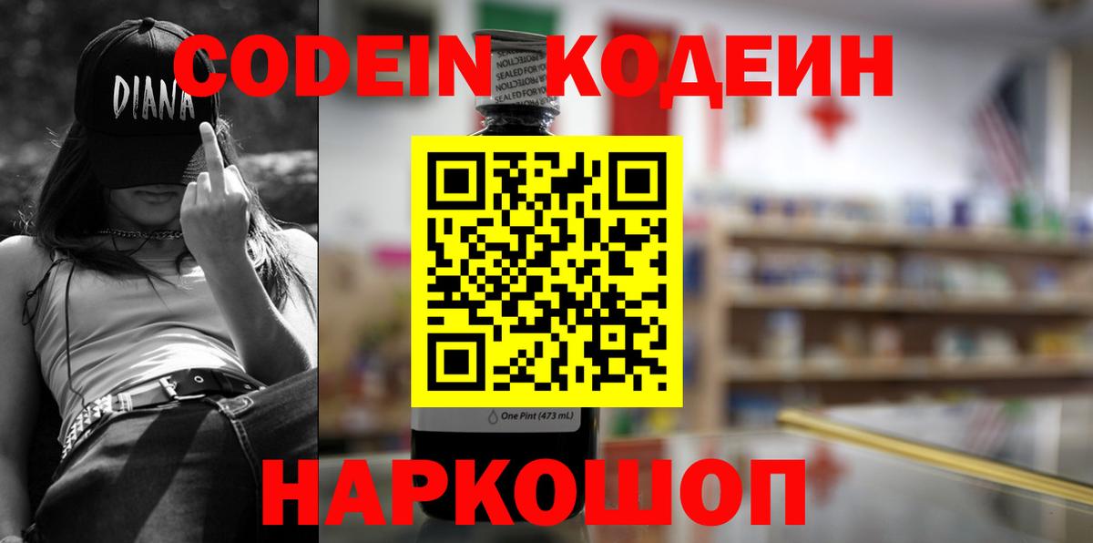 Сердобск  Кодеин напиток Lean (лин)  Вход с VPN 