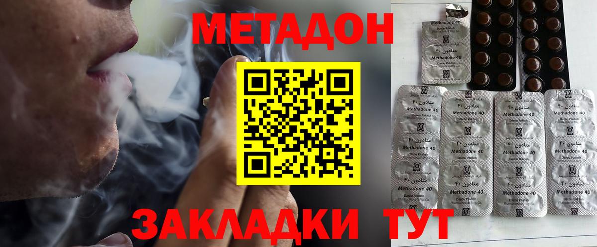МЕТАДОН VHQ Сердобск