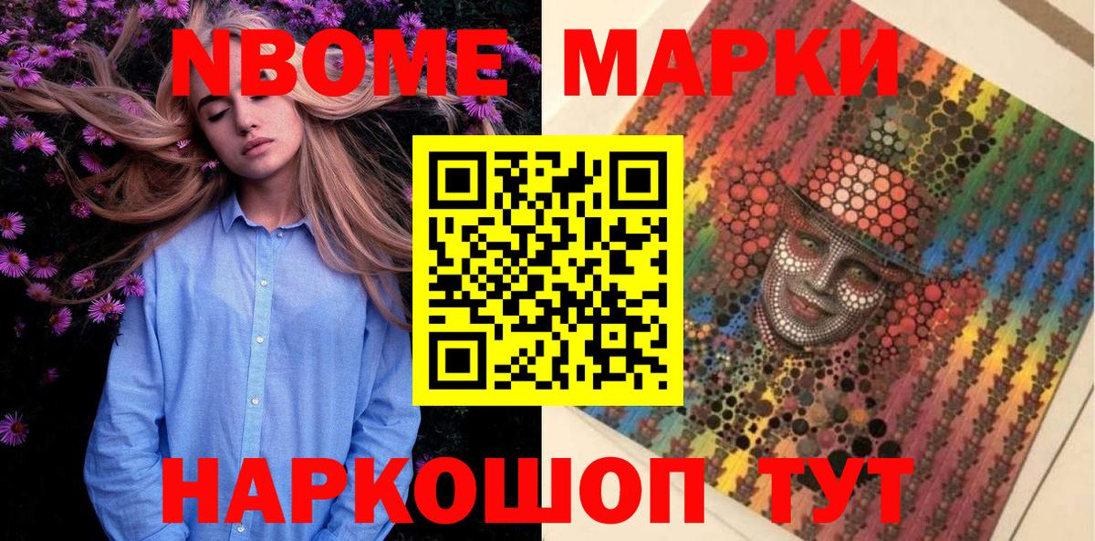 Марки 25I-NBOMe 1,5мг Сердобск
